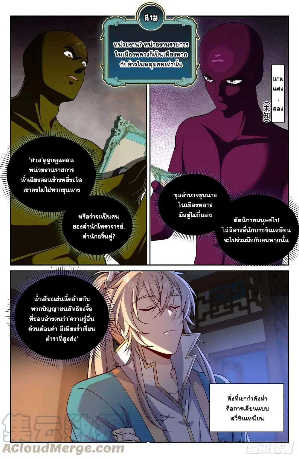 Nightwatcher ตอนที่ 102 หน้า 7