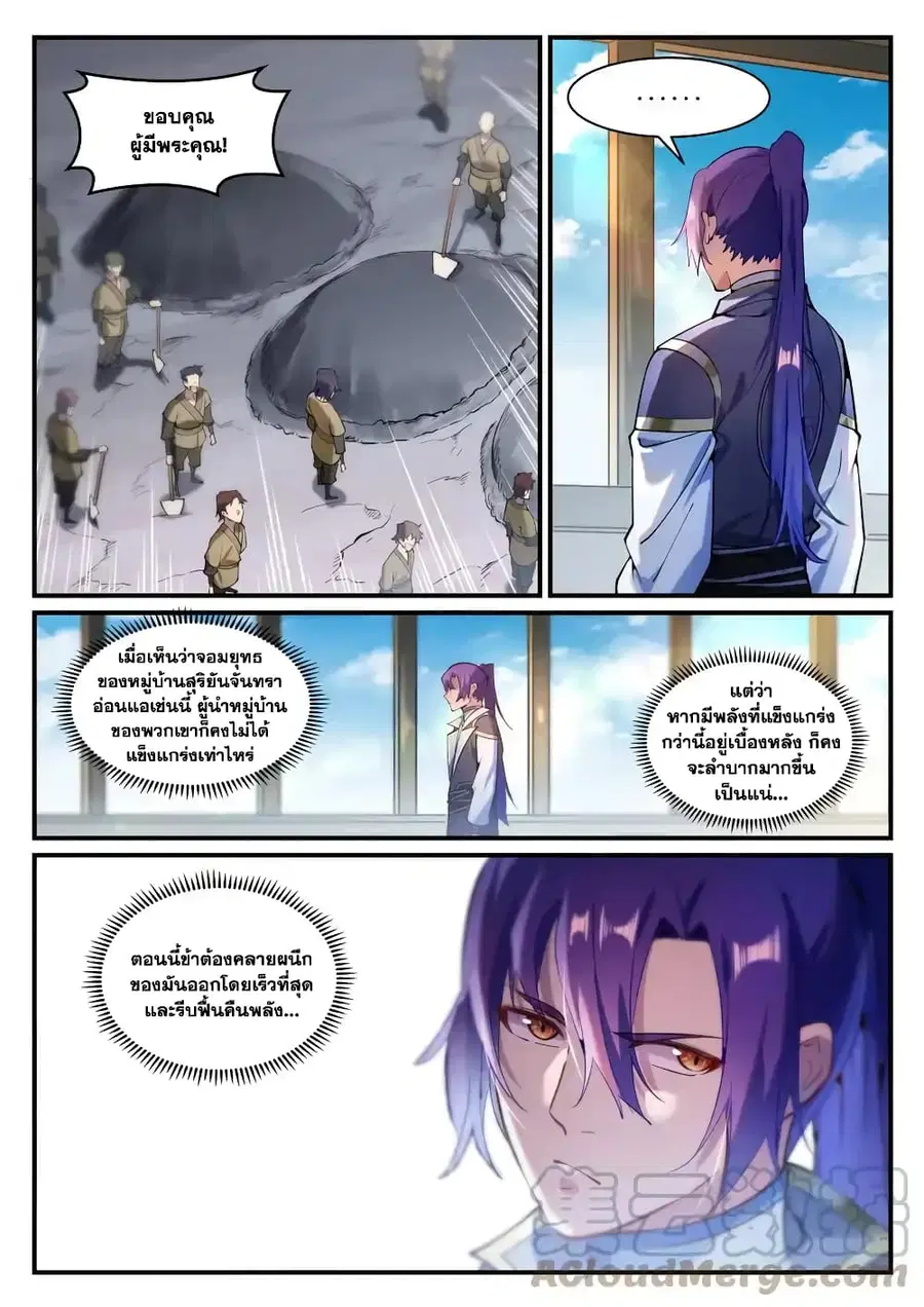 Bailian Chengshen ตอนที่ 837 หน้า 8
