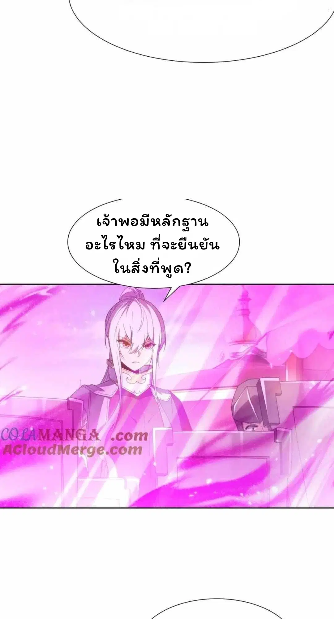 Forging an Industrial Empire in a Magical World – ก่อร่างสร้างจักรวรรดิอุตสาหกรรมในโลกเวทมนตร์ ตอนที่ 28 หน้า 24
