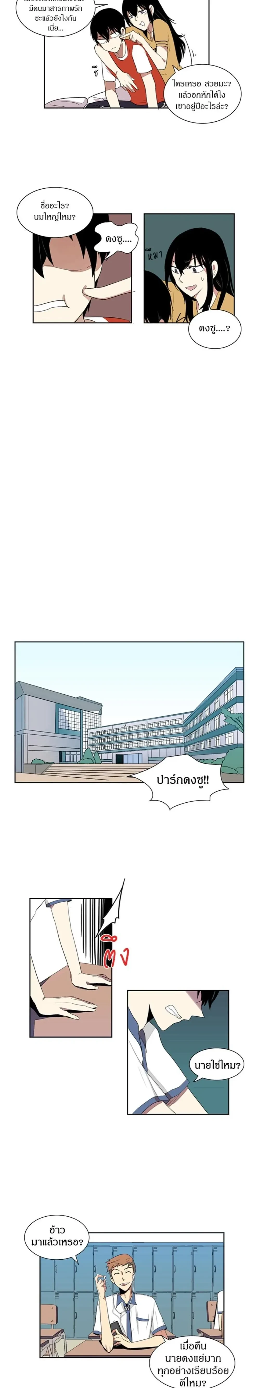 In a Heartbreak – จะบ้าตายผมโดนผู้ชายจีบ ตอนที่ 1 หน้า 8