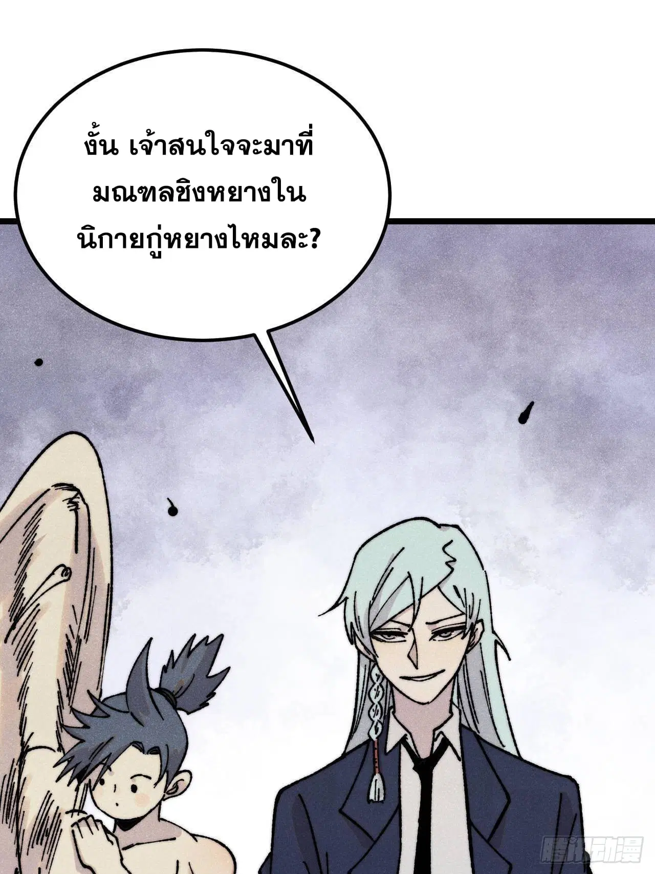 All Hail the Sect Leader ตอนที่ 379 หน้า 29
