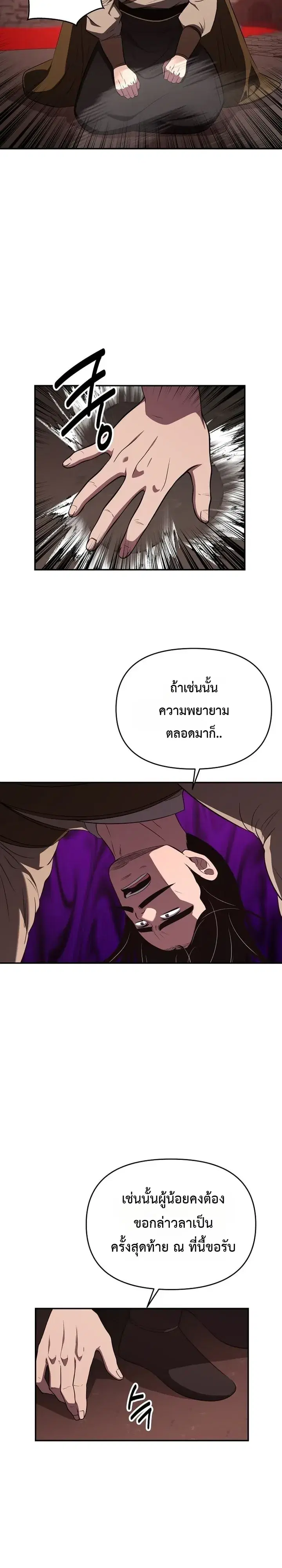 The World’s Best Kunlun Tavern ตอนที่ 132 หน้า 5