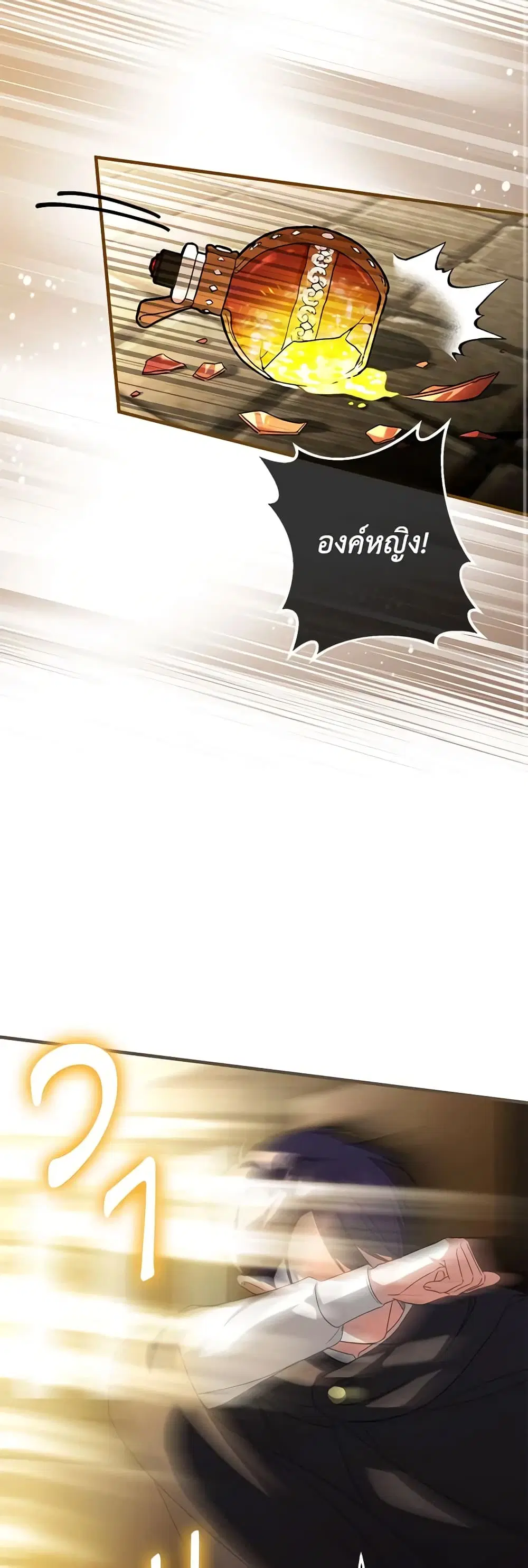 The Wicked Little Princess ตอนที่ 110 หน้า 41