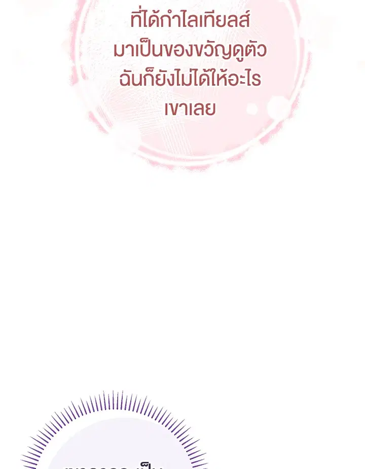 The Villain’s Match Is Too Perfect – คู่ดูตัวของนางร้ายเพอร์เฟกต์เกินไป ตอนที่ 10 หน้า 78