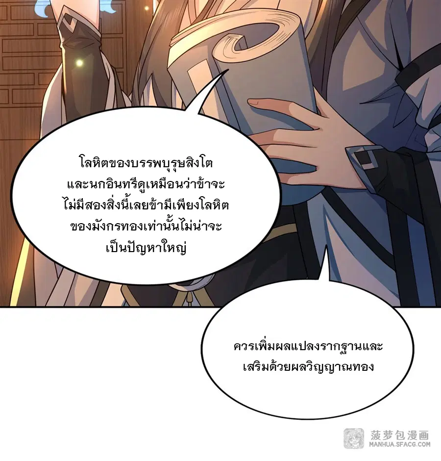 My Female Disciples are all Future Masters of the Heavens ตอนที่ 2 หน้า 36