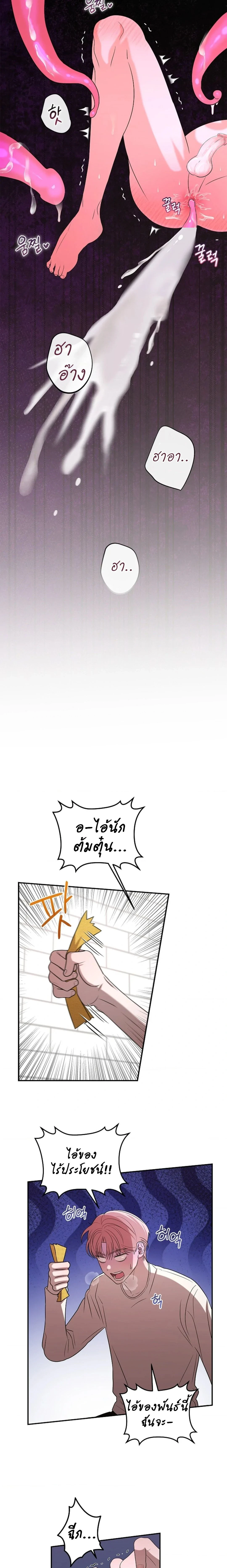 Mr. Tentacle – จู่ๆก็โผล่มา ตอนที่ 1 หน้า 16