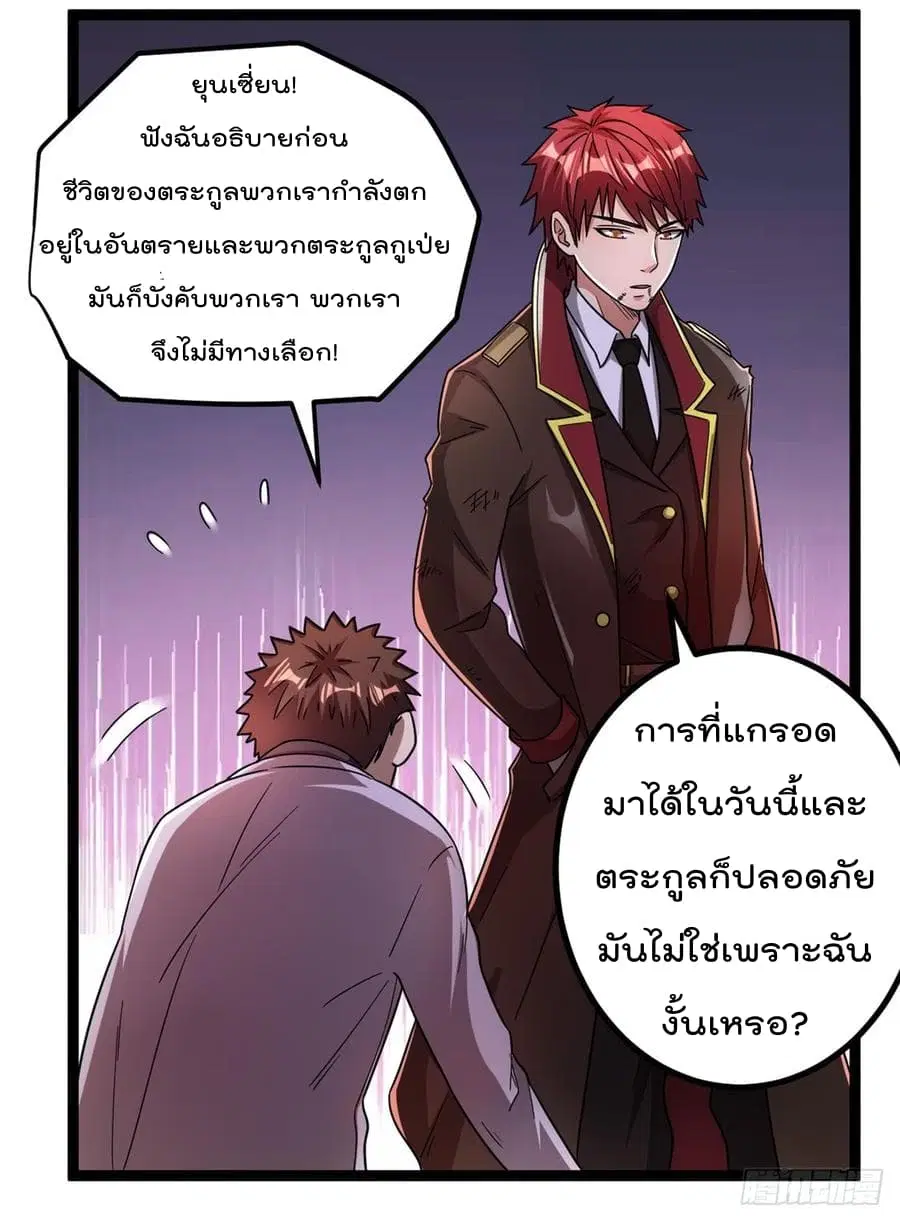 Immortal King of City ตอนที่ 69 หน้า 22