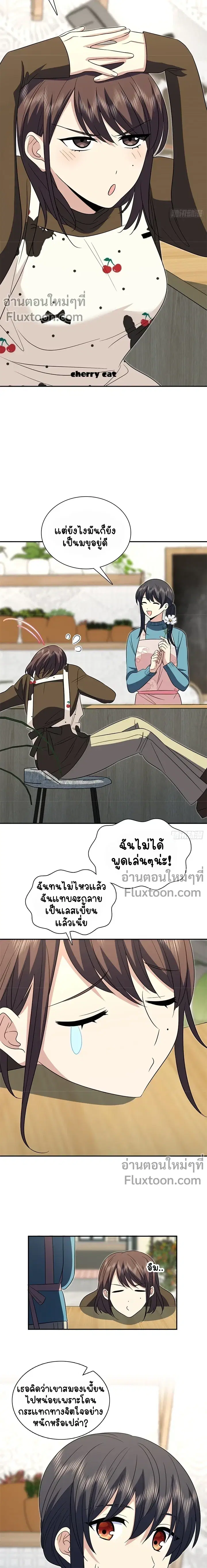 My Wife Is From a Thousand Years Ago ตอนที่ 389 หน้า 5