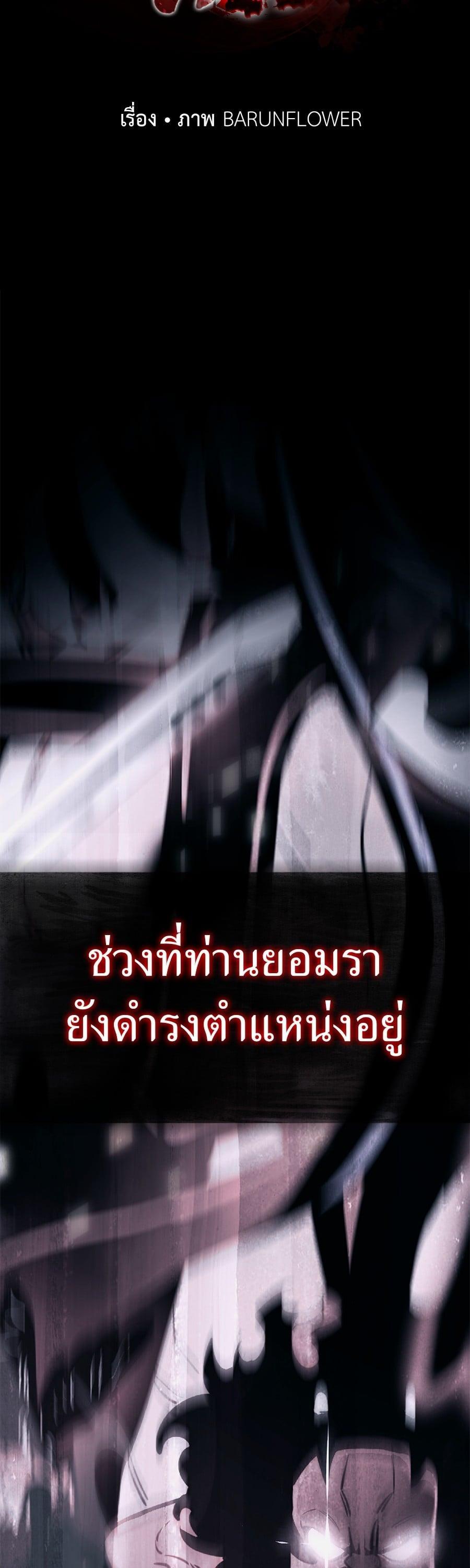 Reincarnation Path of The Underworld King ยอมรา ผู้พิพากษาจากนรก ตอนที่ 23 หน้า 35