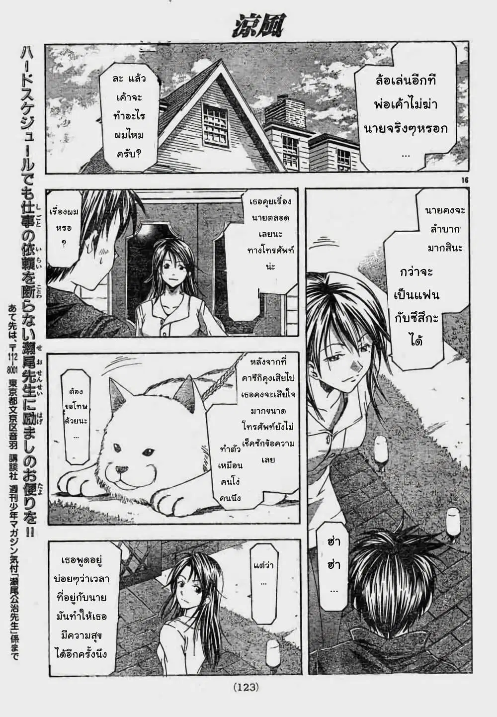 Suzuka ตอนที่ 78 หน้า 17