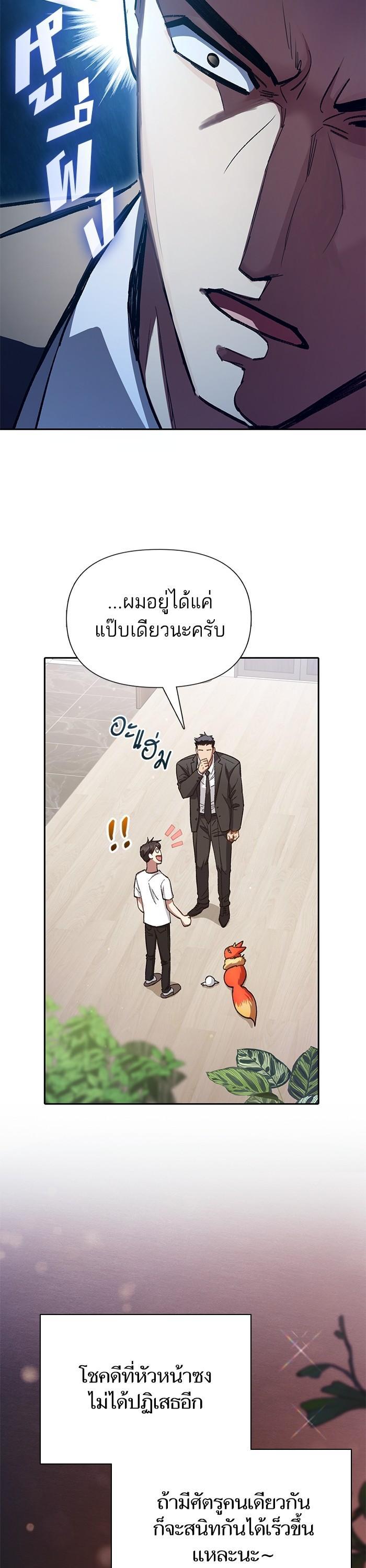 My S-Class Hunters (The S-Classes That I Raised) ตอนที่ 122 หน้า 30