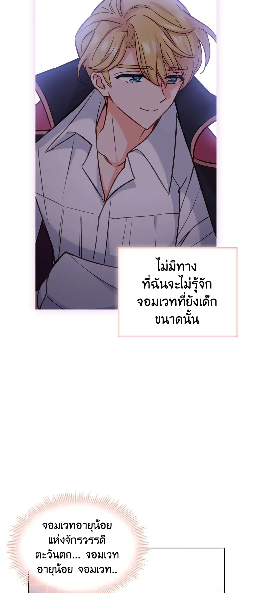The Lady Needs a Break ตอนที่ 14 หน้า 22