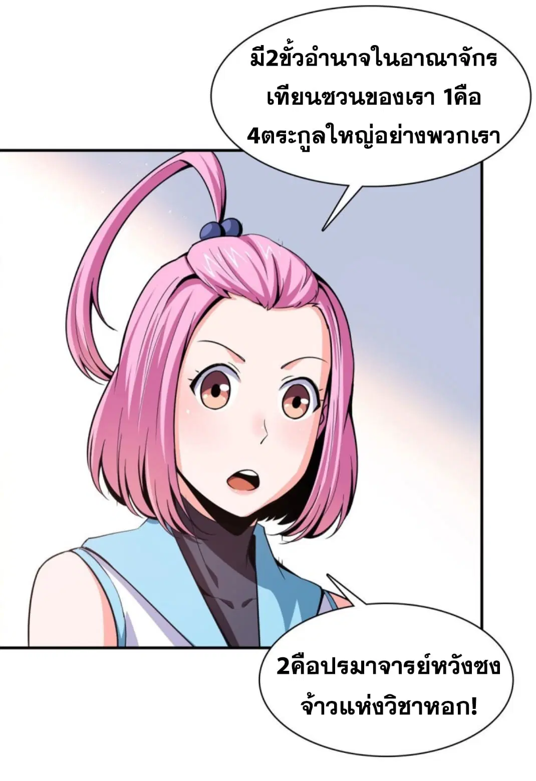 Library to Heaven’s Path ตอนที่ 94 หน้า 7