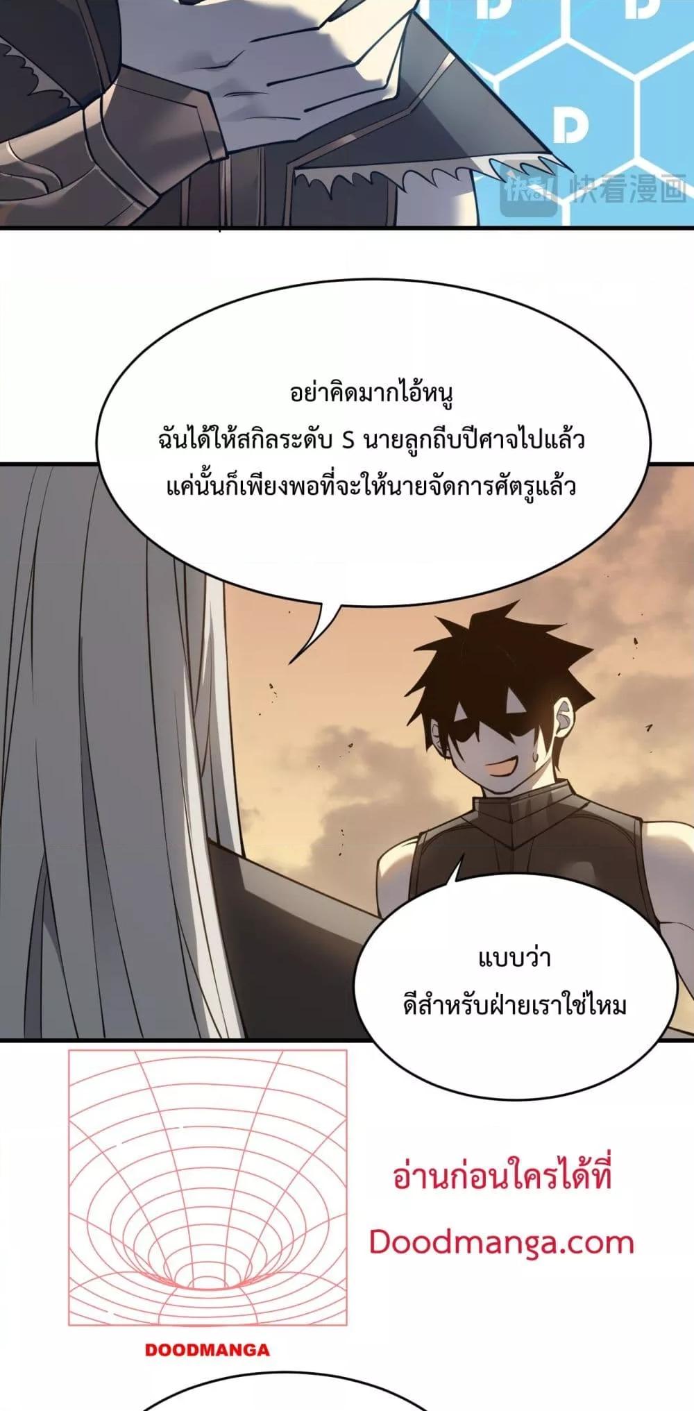 I am the Server’s Adversary ผมคือศัตรูตัวร้ายของเซิร์ฟเวอร์ ตอนที่ 7 หน้า 48