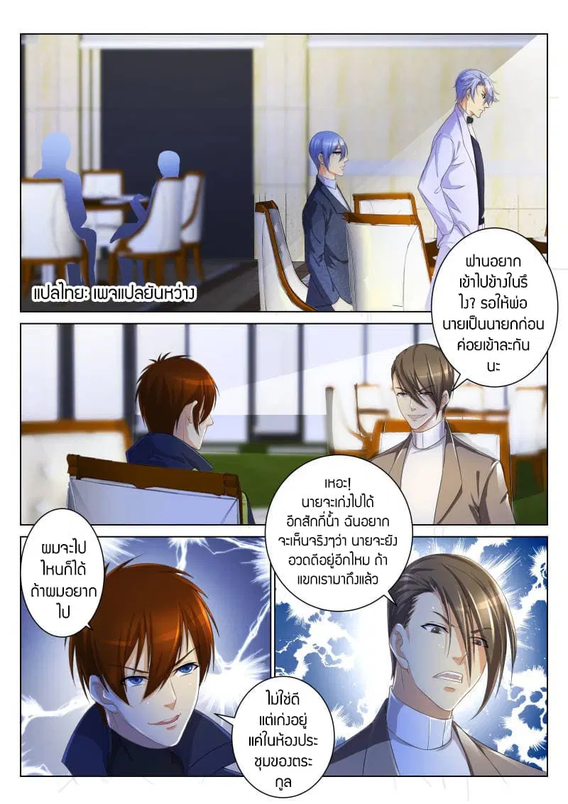 Rebirth Of The Urban Immortal Cultivator ตอนที่ 101 หน้า 6