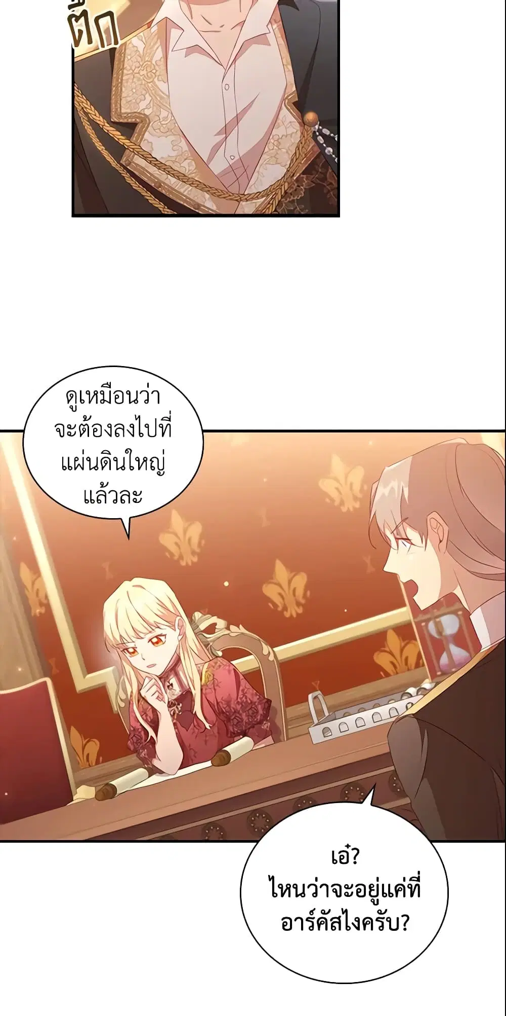 The Beloved Little Princess ตอนที่ 96 หน้า 37