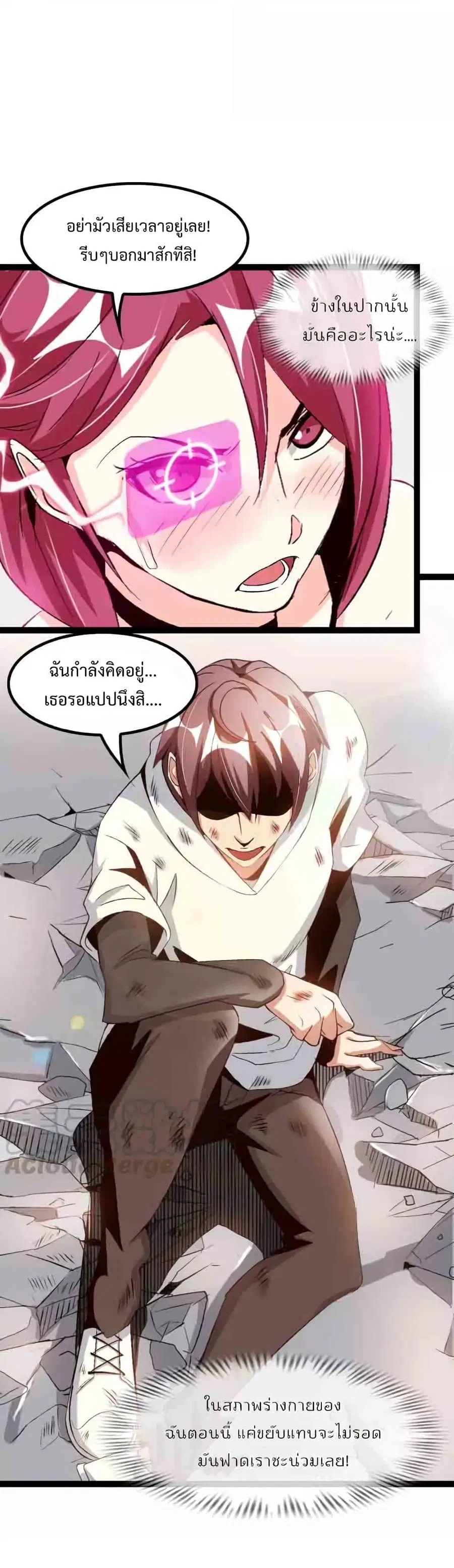 I Am An Invincible Genius ตอนที่ 102 หน้า 6