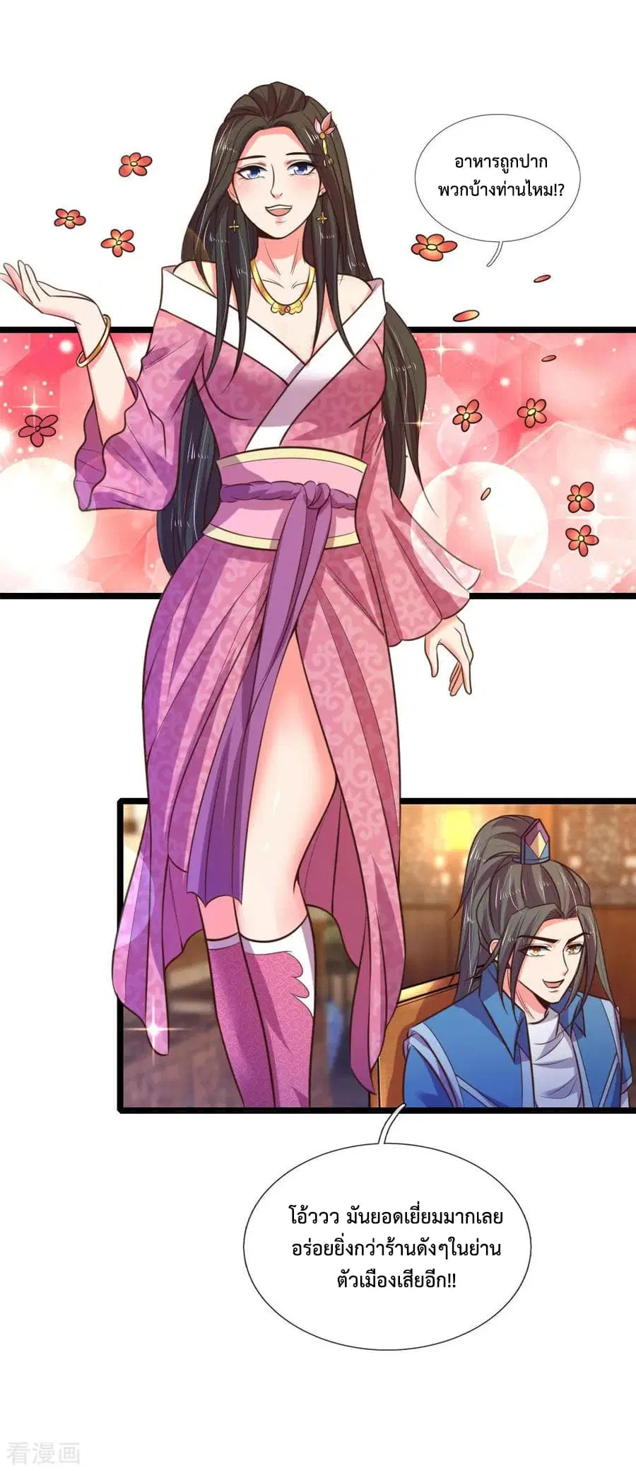 Shenwu Tianzun ตอนที่ 72 หน้า 8