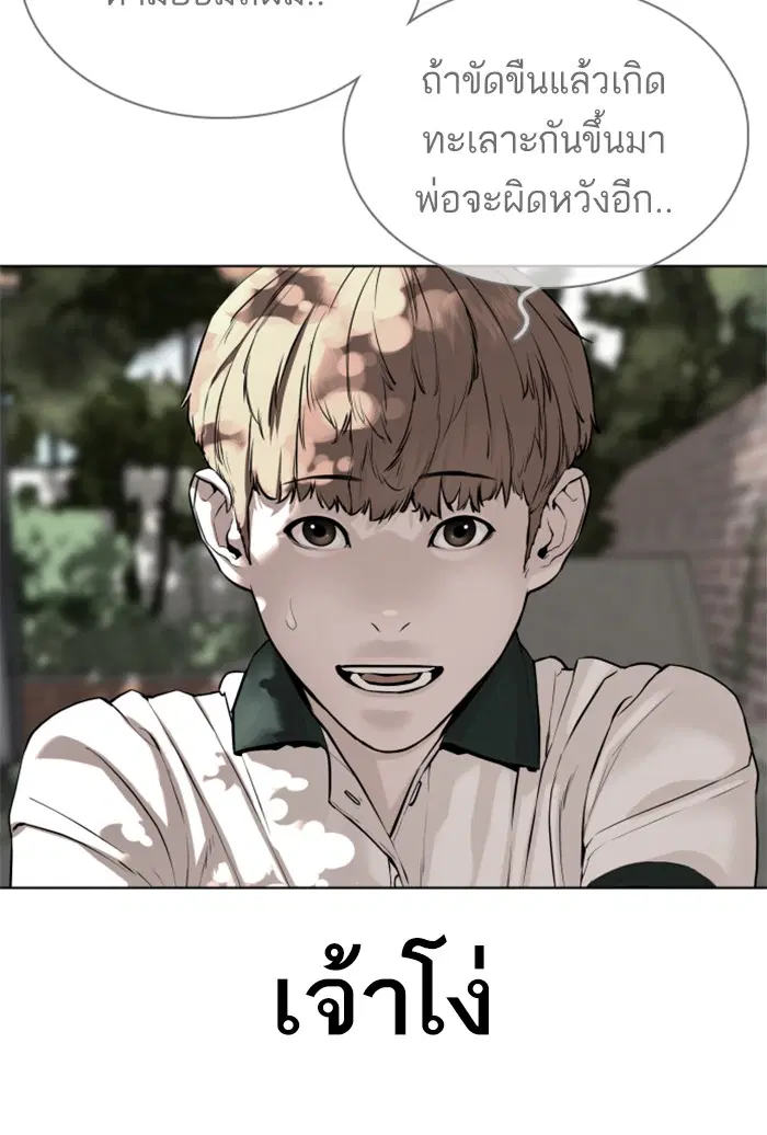 How to Fight ตอนที่ 57 หน้า 63