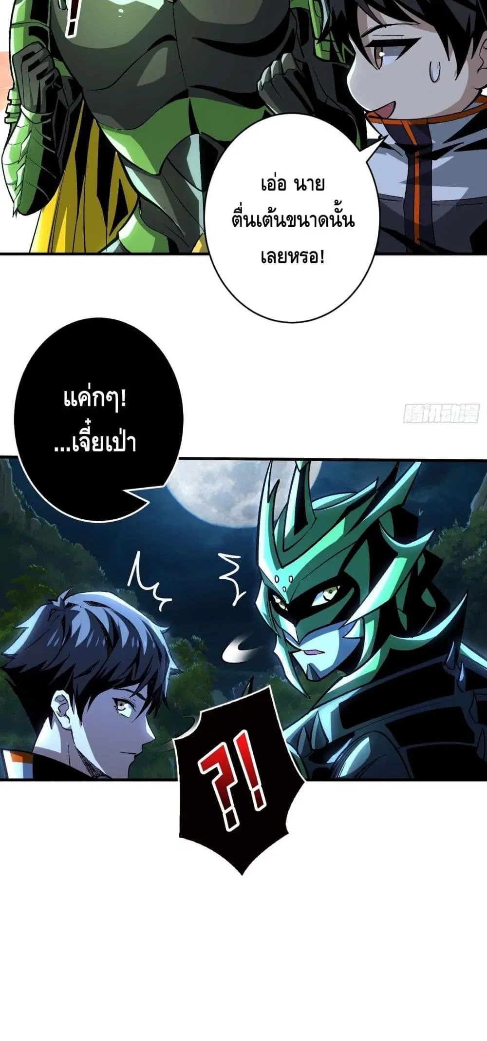 King Account at the Start ตอนที่ 179 หน้า 15