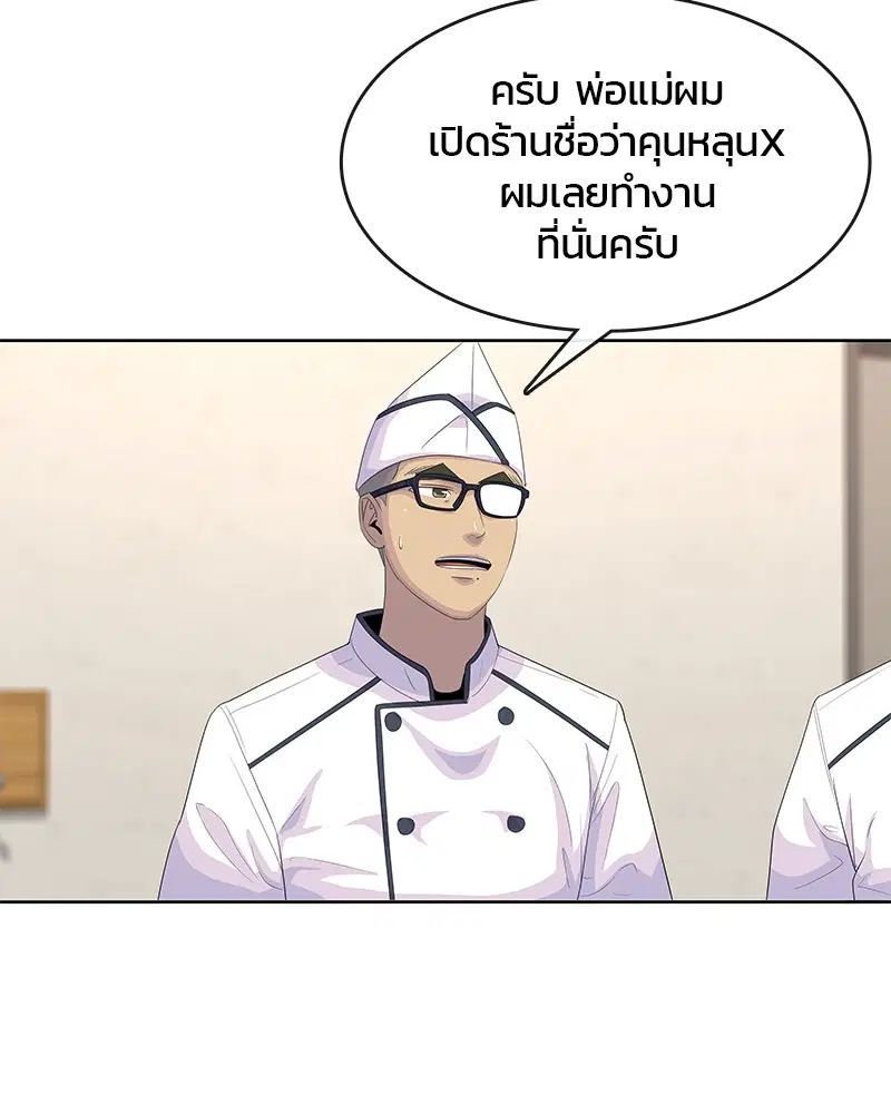 Kitchen Soldier ตอนที่ 151 หน้า 39