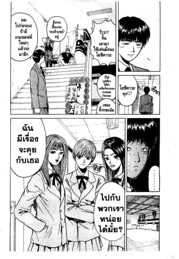 GTO : Great Teacher Onizuka ตอนที่ 21 หน้า 15