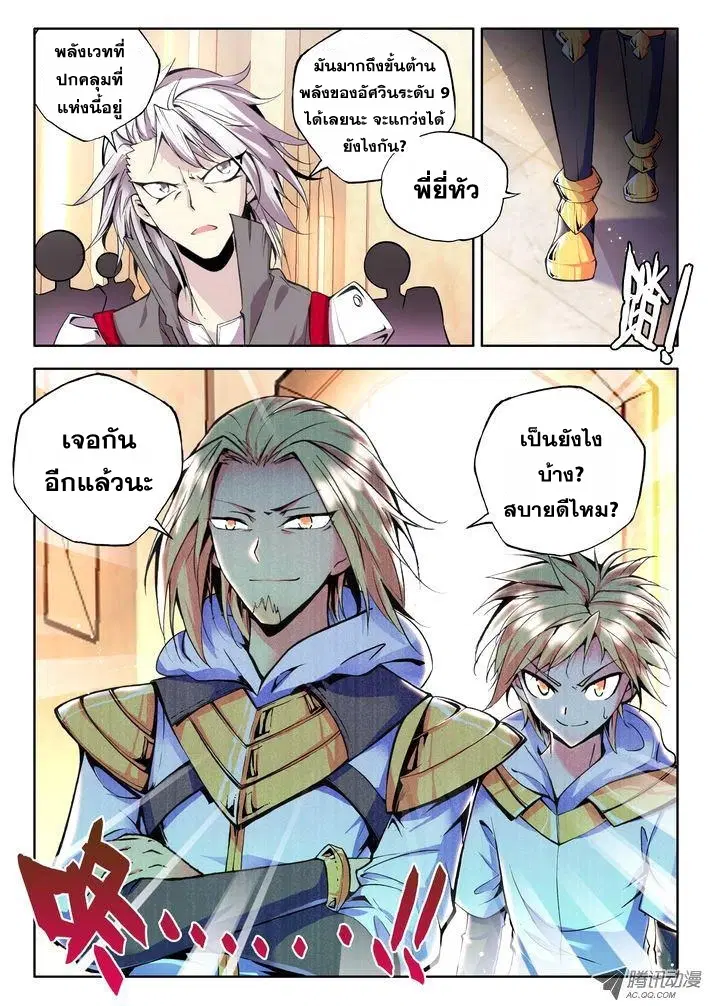 Shen Yin Wang Zuo ตอนที่ 30 หน้า 16