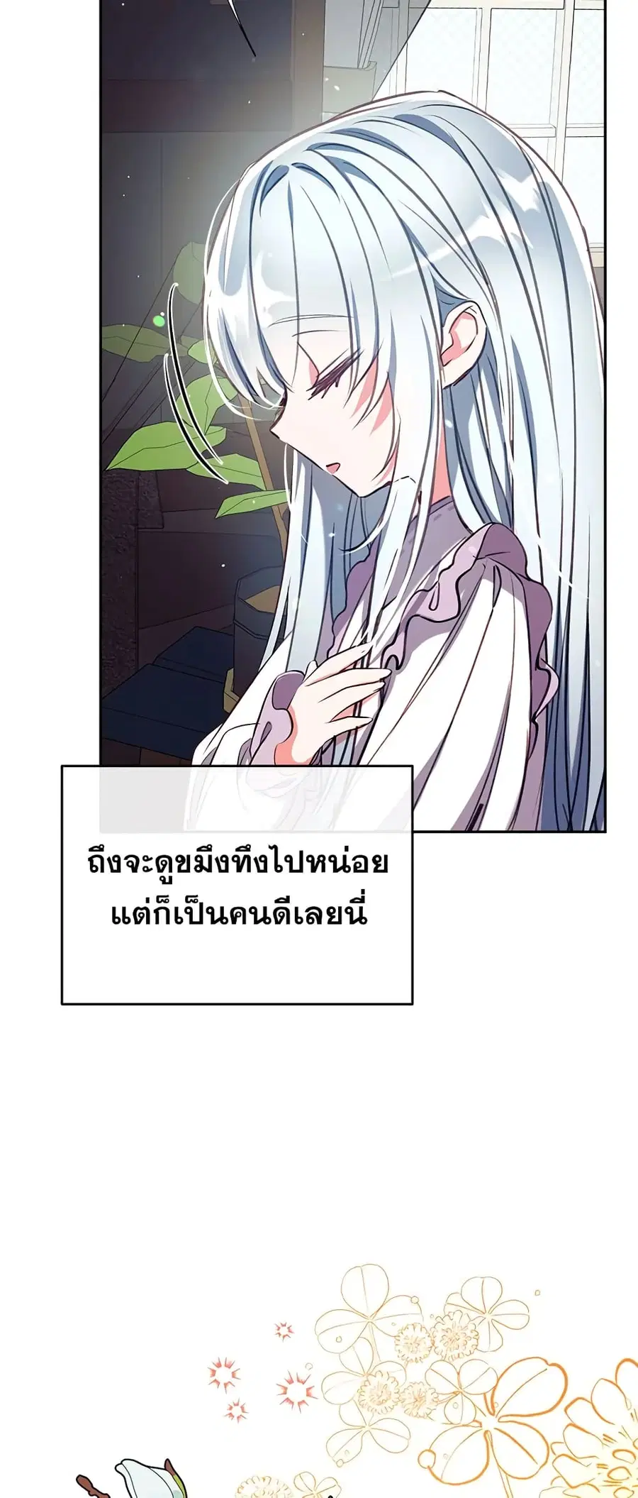 Can We Become a Family? ตอนที่ 36 หน้า 29