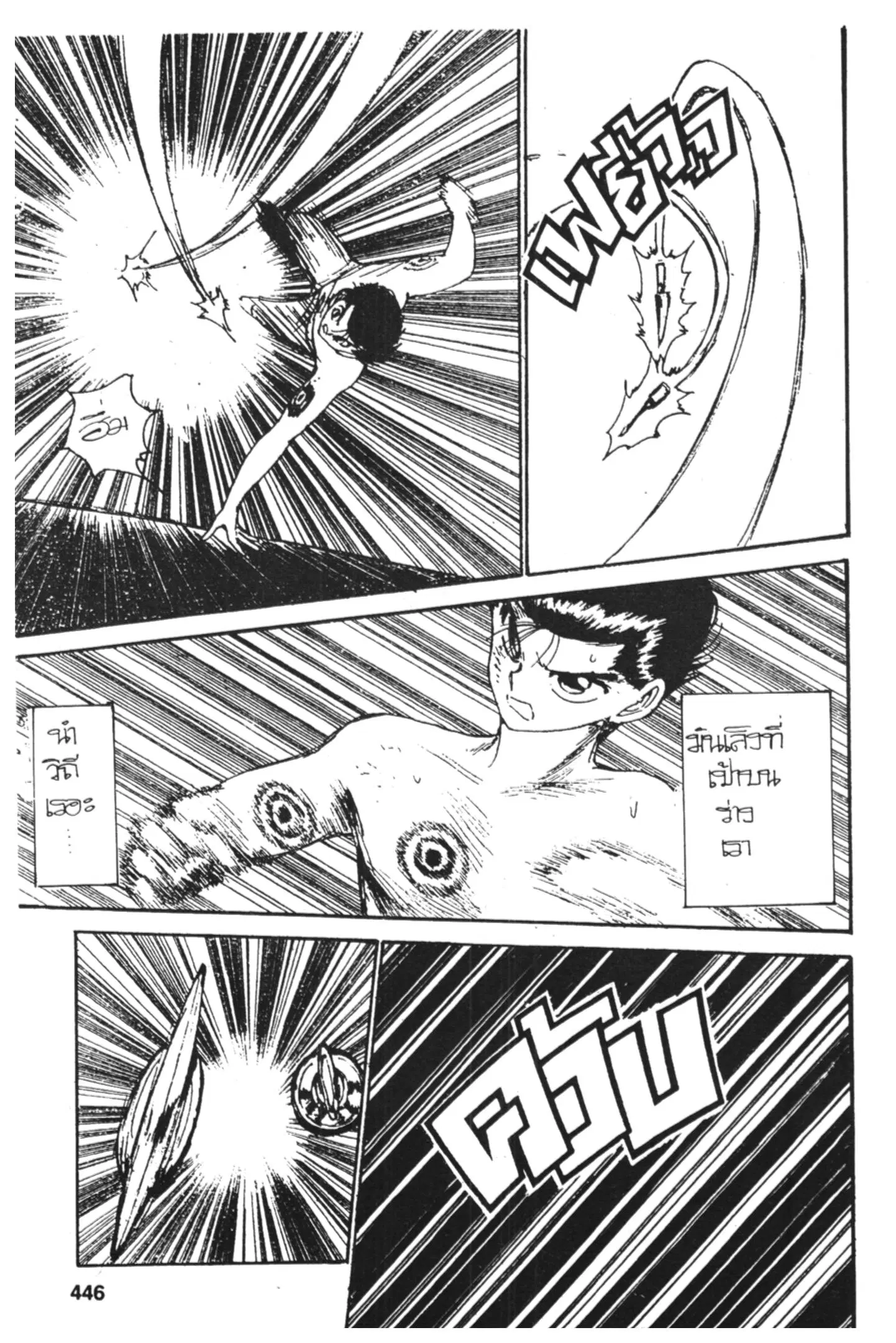 Yu Yu Hakusho ตอนที่ 125 หน้า 1