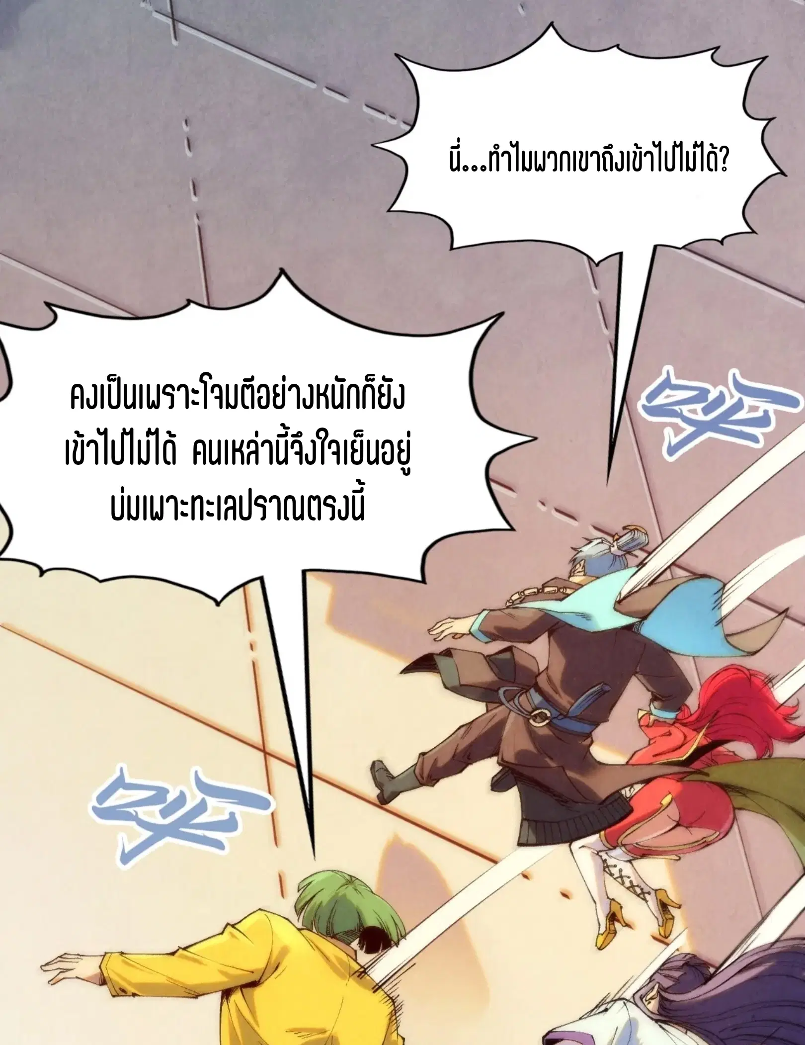The Eternal Supreme ตอนที่ 260 หน้า 15