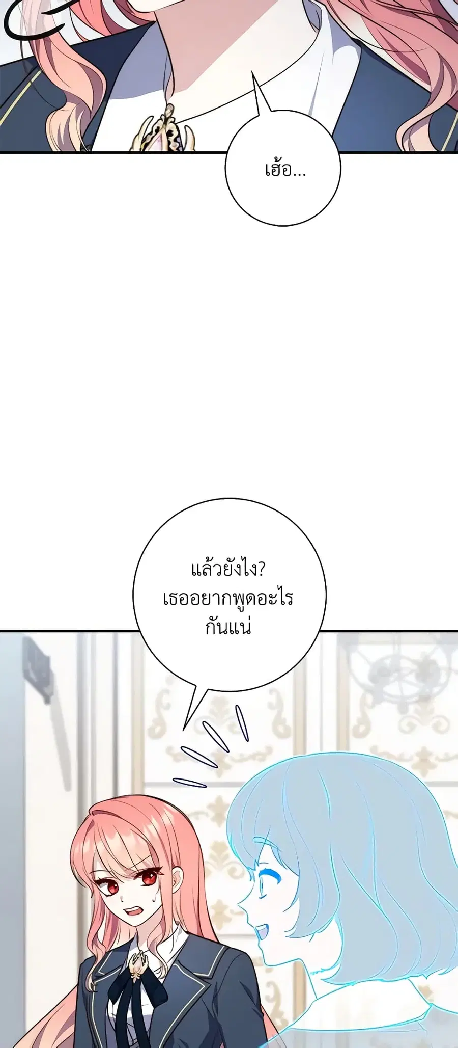 Fortune-Telling Lady ตอนที่ 26 หน้า 17