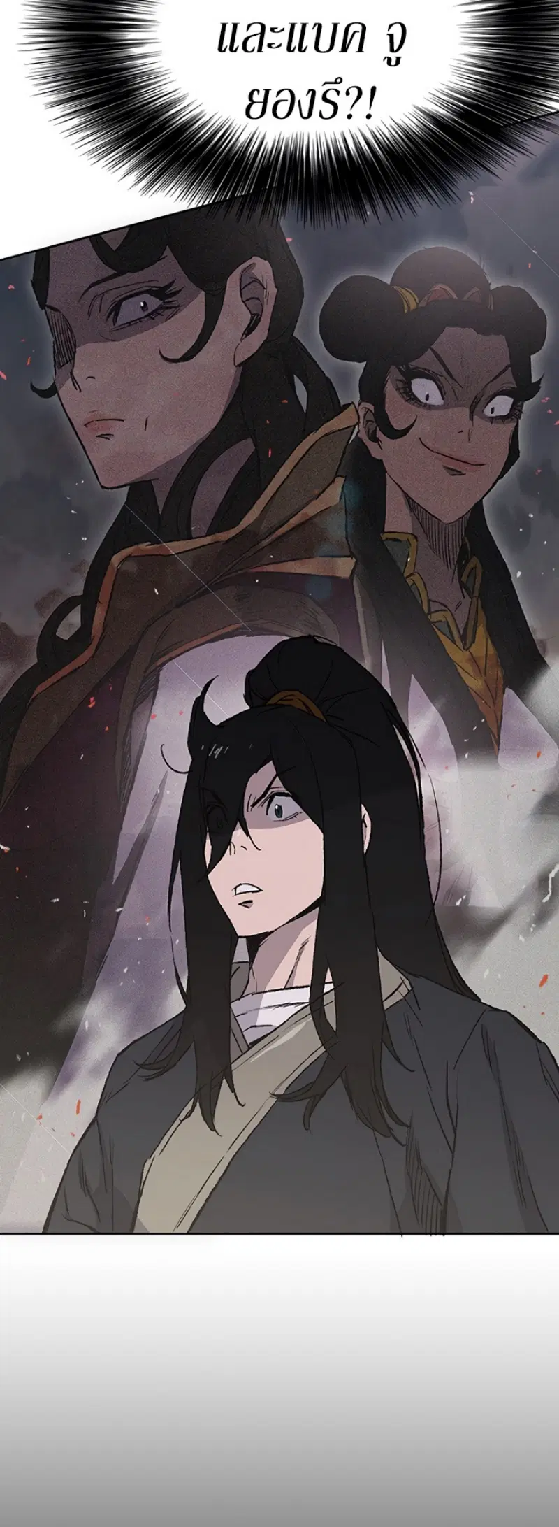The Undefeatable Swordsman ตอนที่ 44 หน้า 6