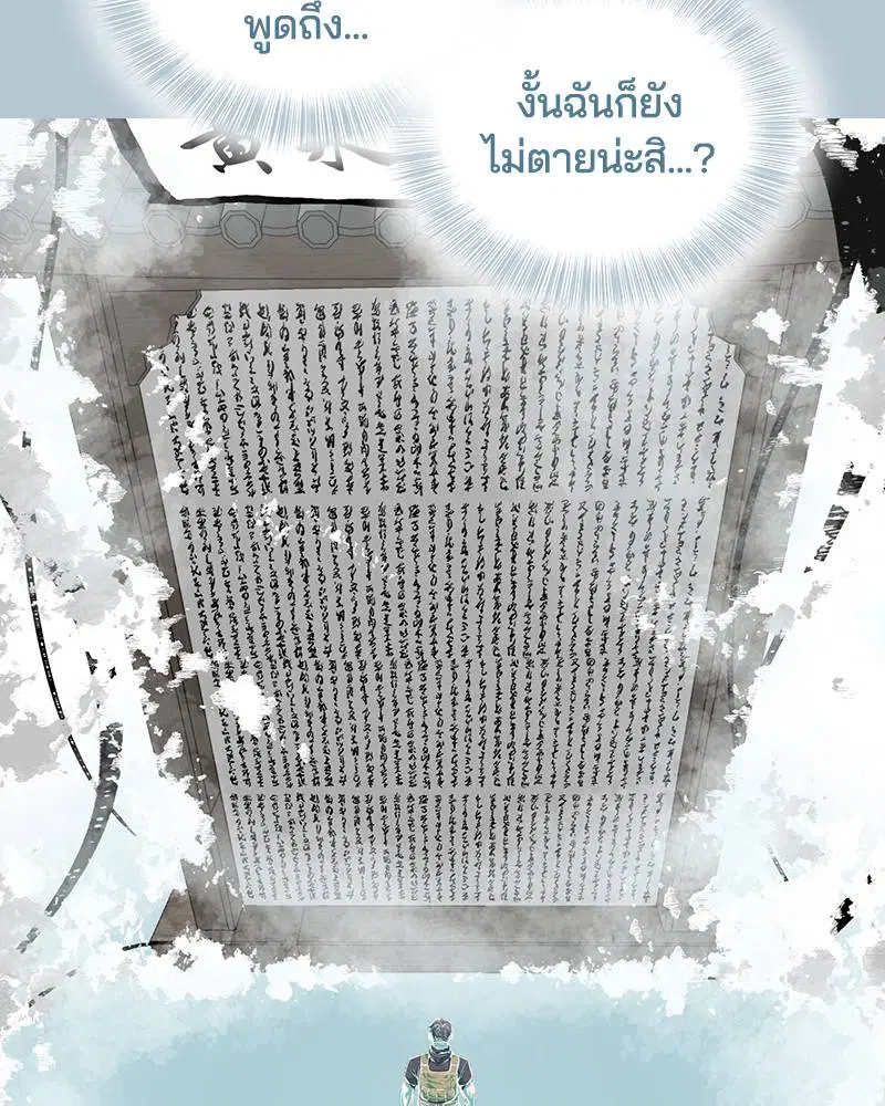 The Boy of Death ตอนที่ 104 หน้า 101
