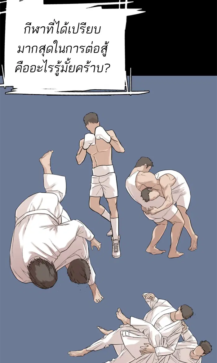 How to Fight ตอนที่ 11 หน้า 68