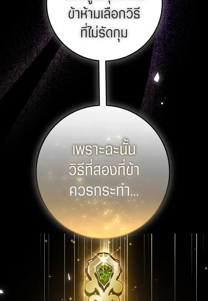 Your Throne ตอนที่ 239 หน้า 109