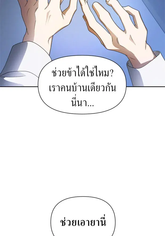 Your Throne ตอนที่ 68 หน้า 91
