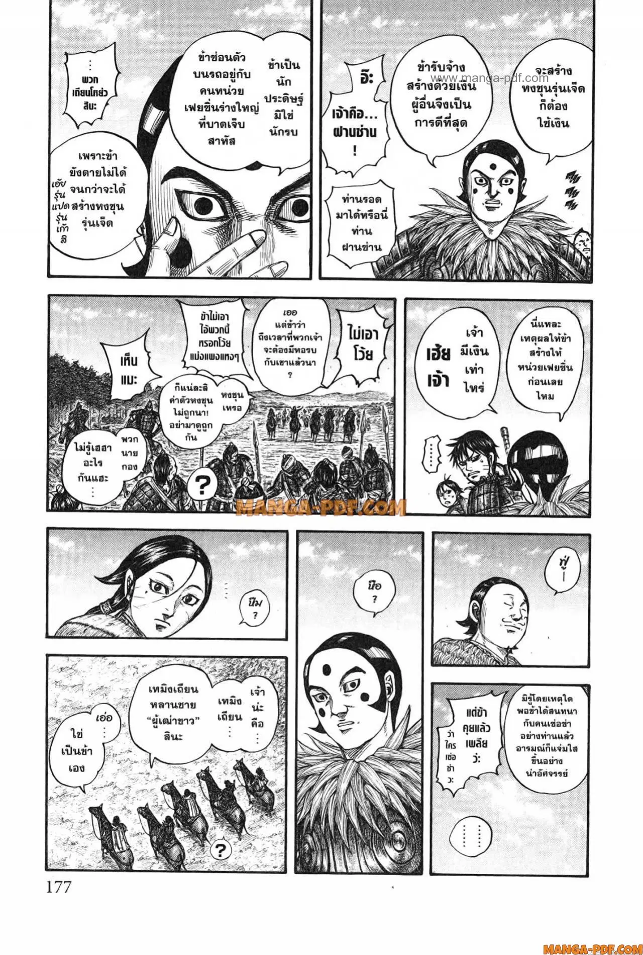 Kingdom ตอนที่ 755 หน้า 12