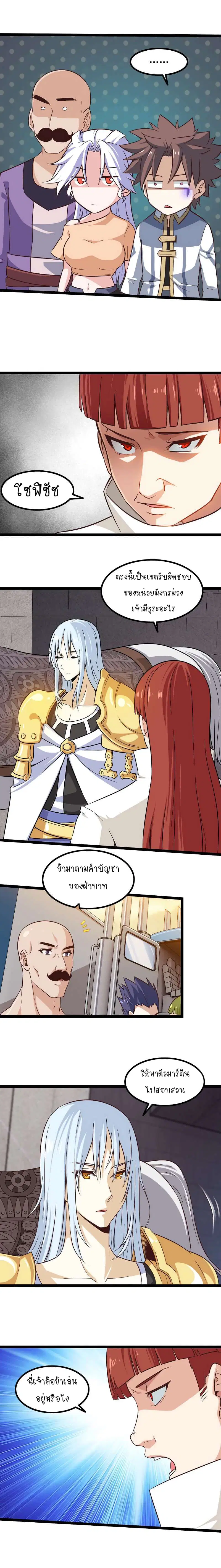 My Wife is a Demon Queen ตอนที่ 44 หน้า 7