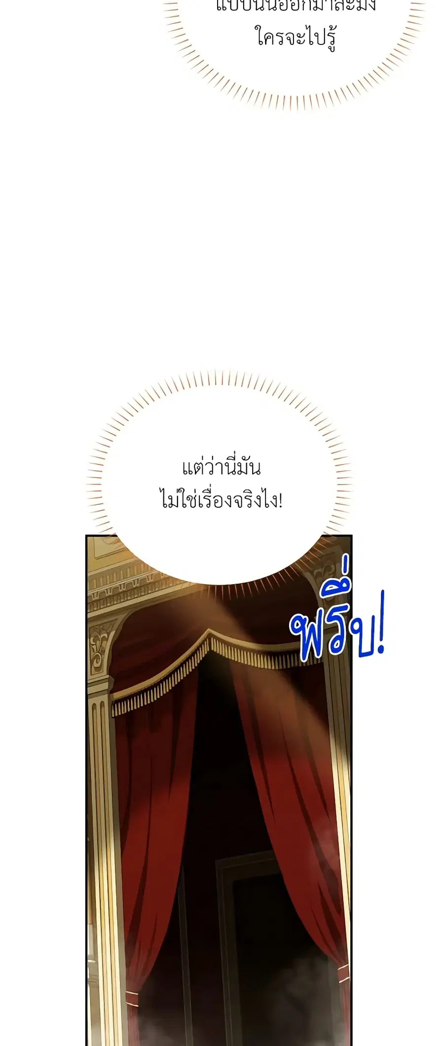 The Soulless Duchess ตอนที่ 44 หน้า 18