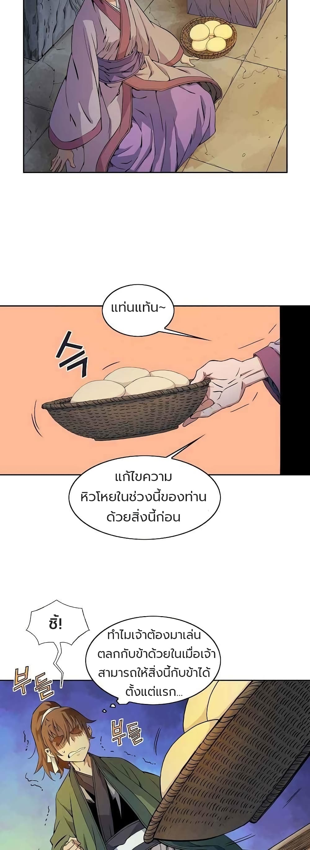 The Scholar Warrior ตอนที่ 24 หน้า 23
