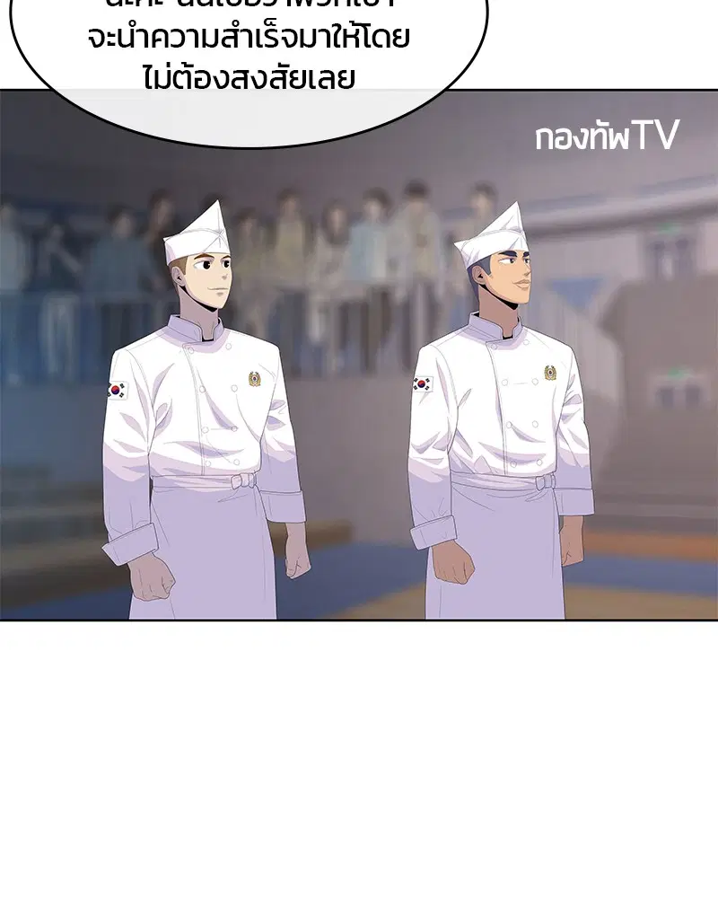 Kitchen Soldier ตอนที่ 167 หน้า 24