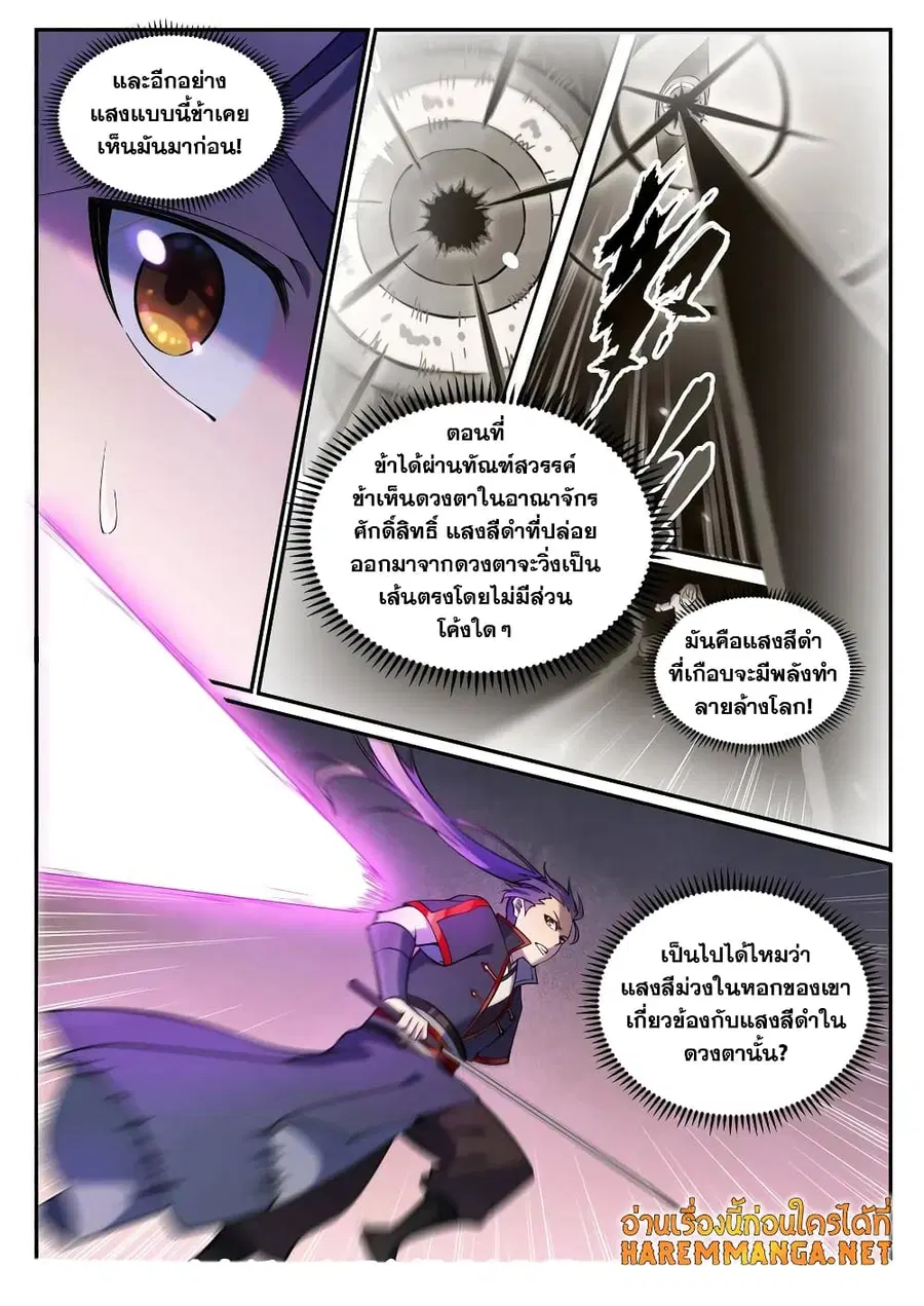 Bailian Chengshen ตอนที่ 679 หน้า 16