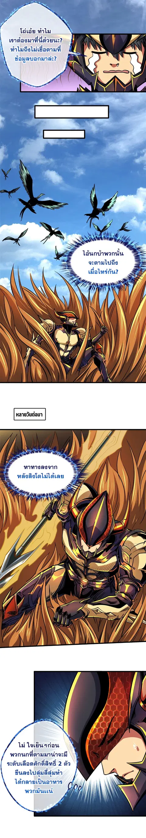 Super Gene ตอนที่ 100 หน้า 6