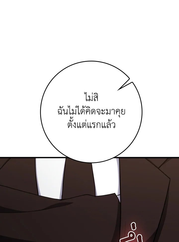 Max Level Player ตอนที่ 78 หน้า 37