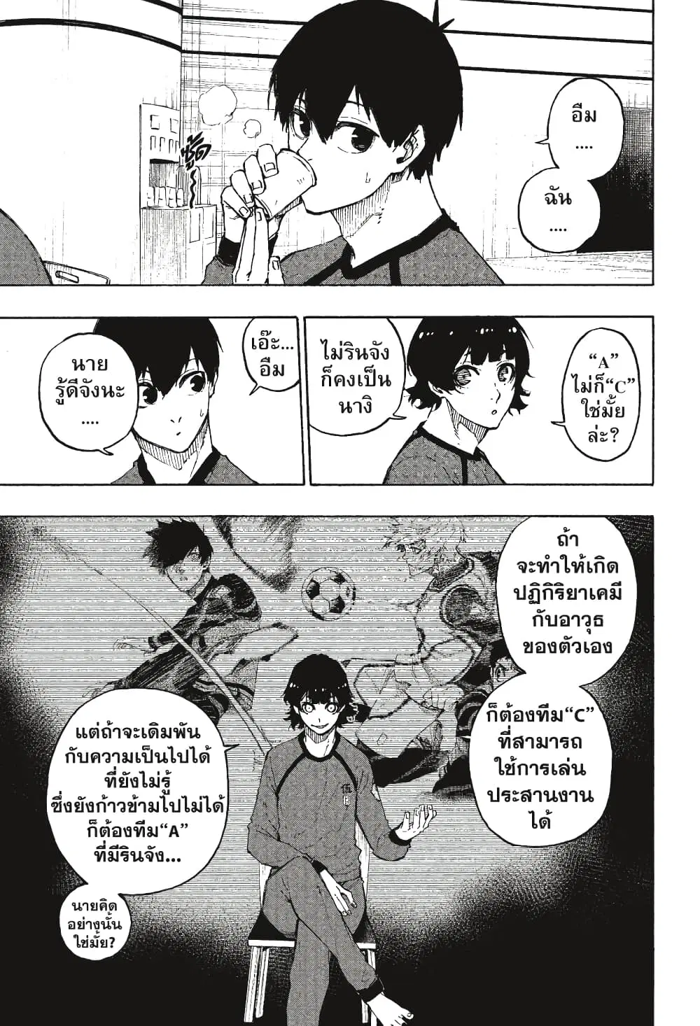Blue lock ตอนที่ 96 หน้า 6
