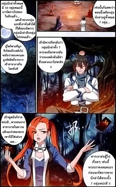 Doupo Cangqiong ตอนที่ 116 หน้า 7