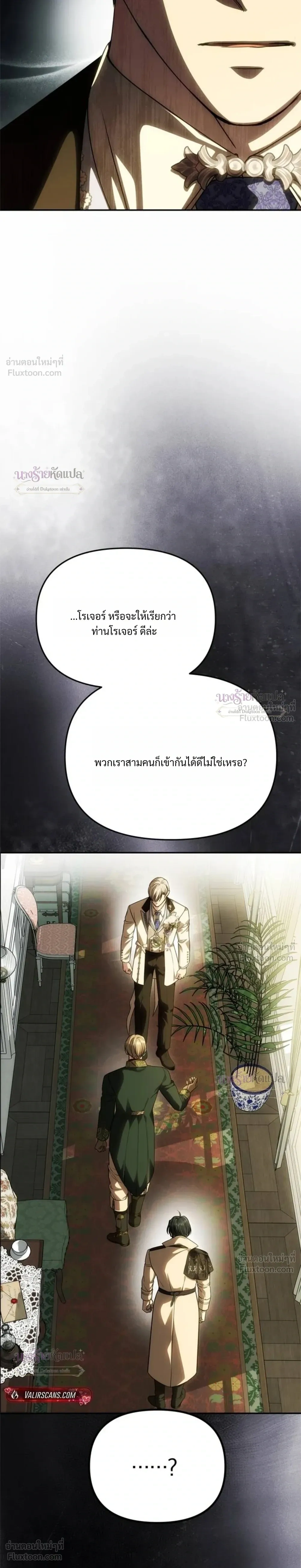 One Husband is Enough – เกมรักจับสามี ตอนที่ 111 หน้า 22