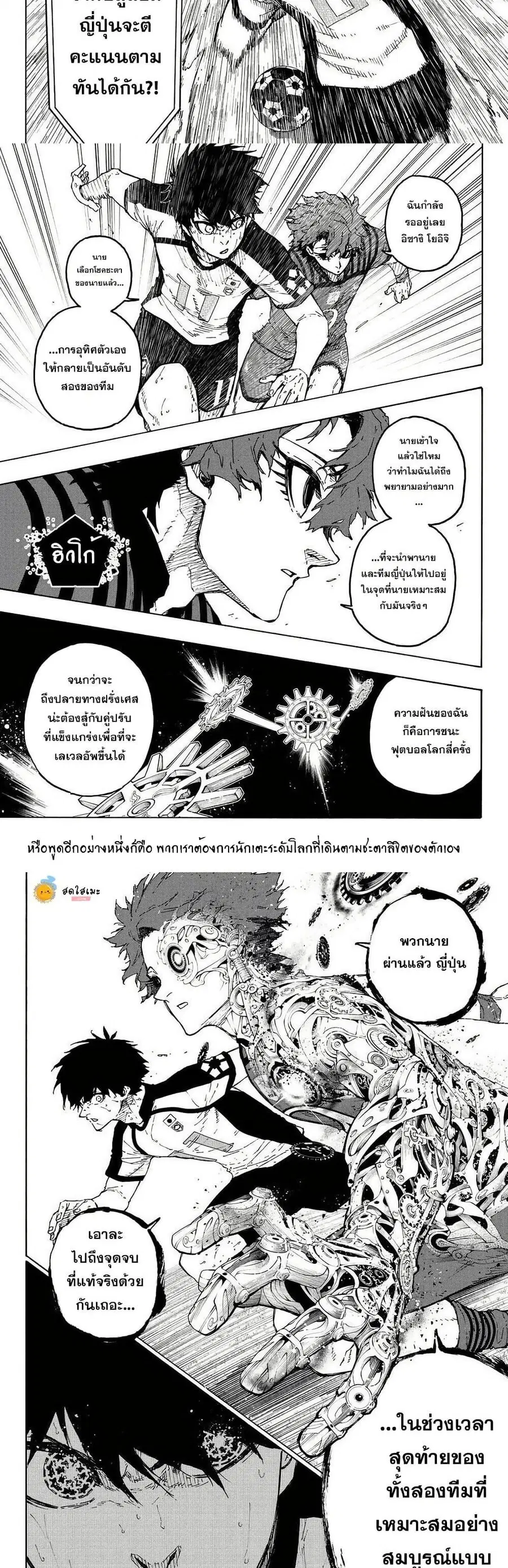 Blue lock ตอนที่ 345 หน้า 5
