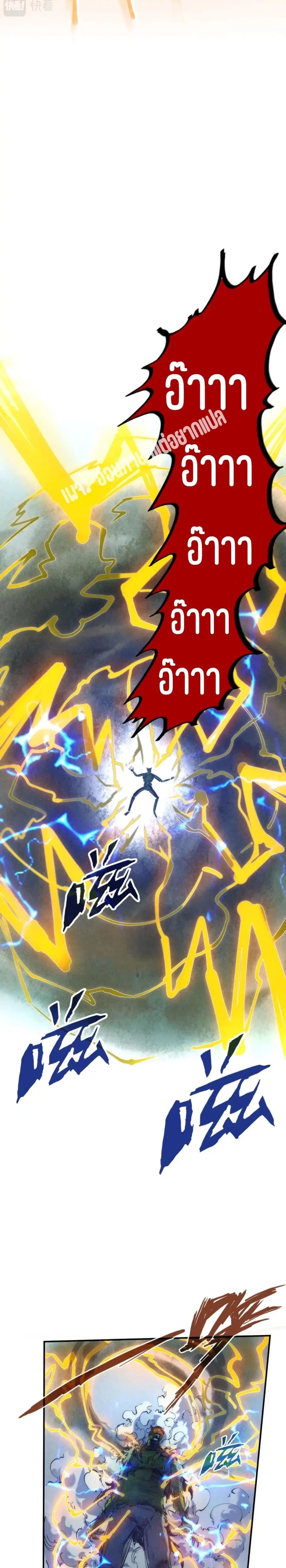 The Eternal Supreme ตอนที่ 102 หน้า 15