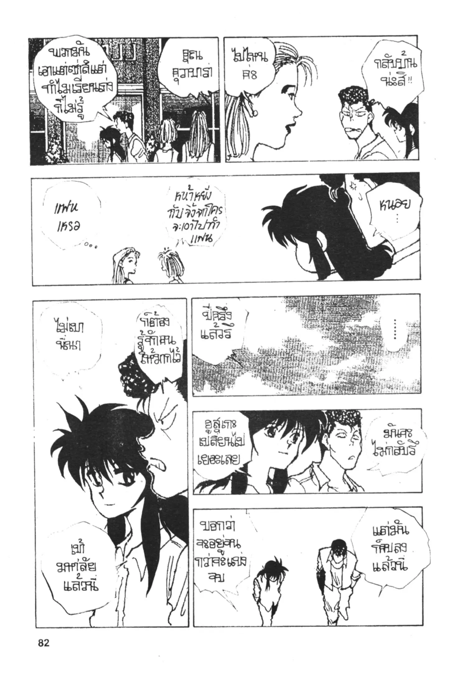 Yu Yu Hakusho ตอนที่ 155 หน้า 4